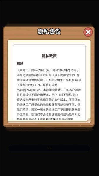 烧烤工厂截图1
