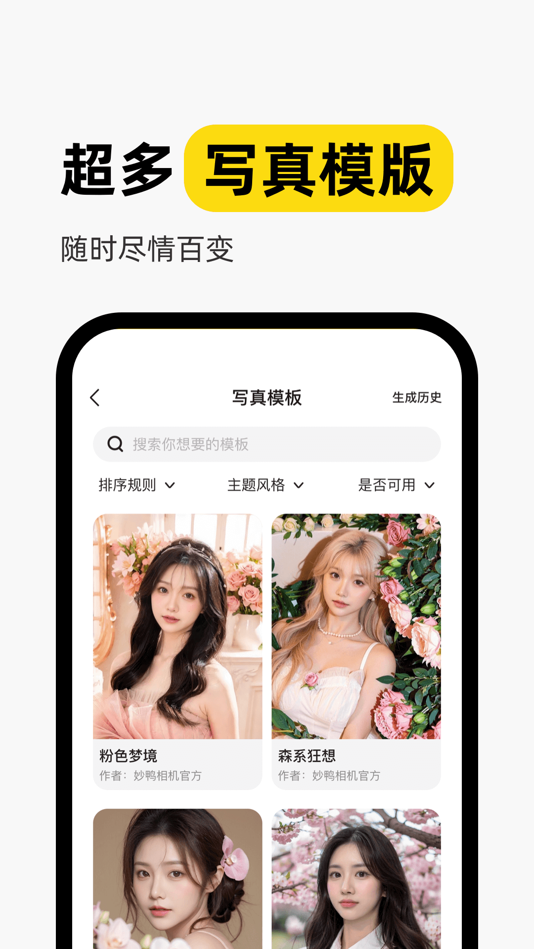 妙鸭相机正版截图1