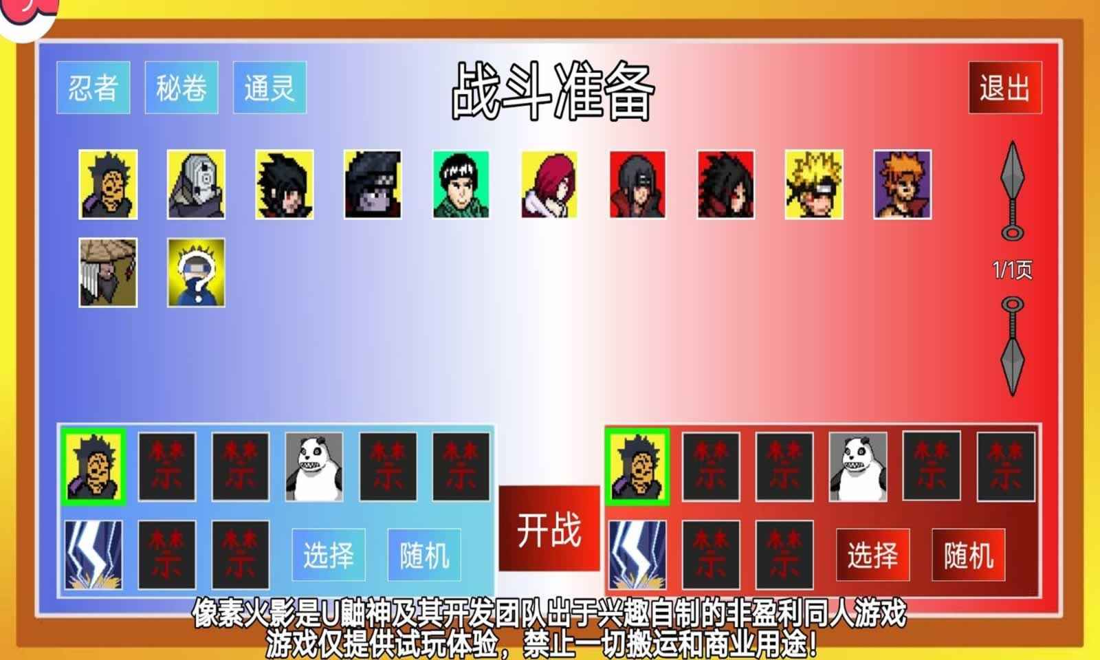 像素火影次时代1.15截图4