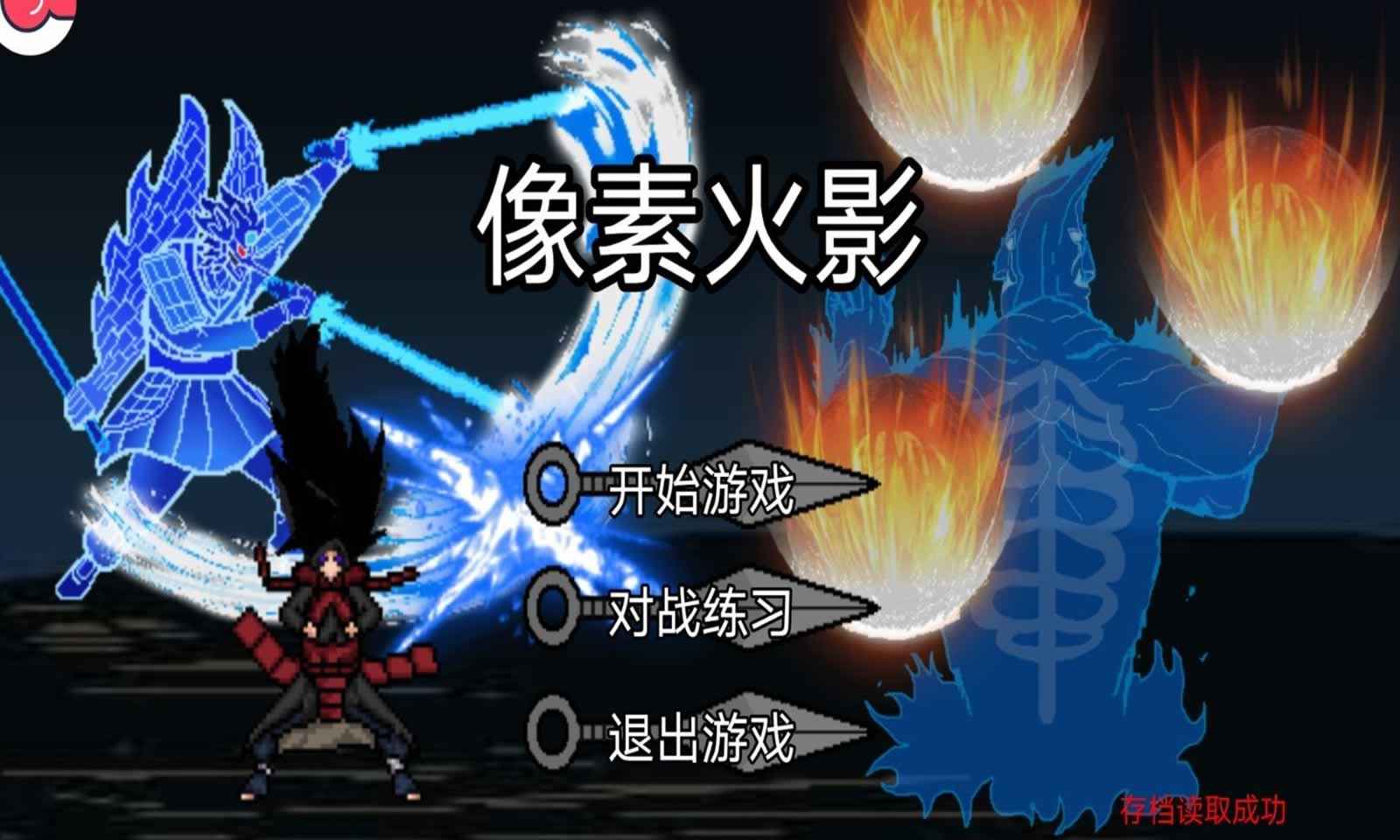 像素火影次时代1.15截图3
