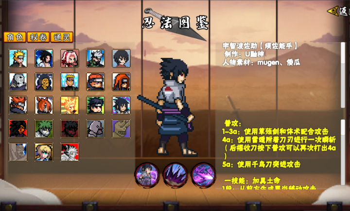 像素火影次时代秽土扉间版截图4