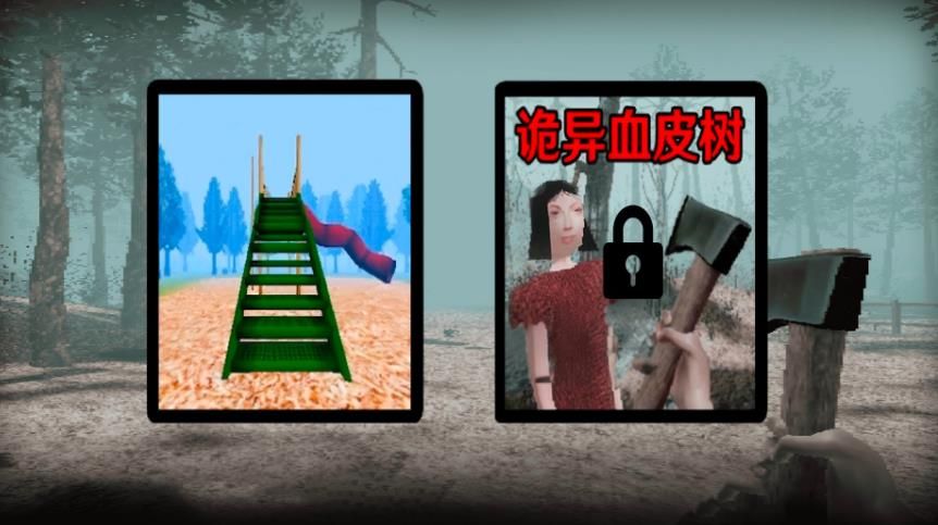 恐怖血皮树截图2