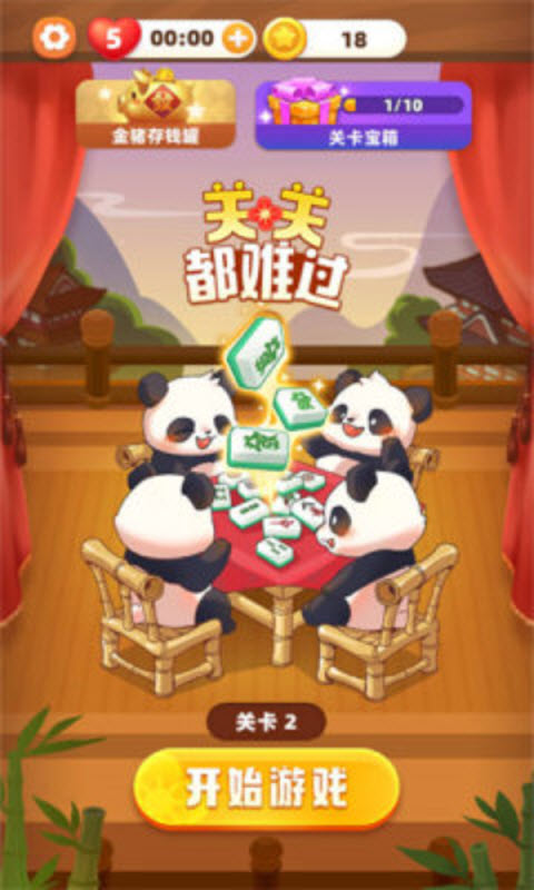 关关都难过截图3