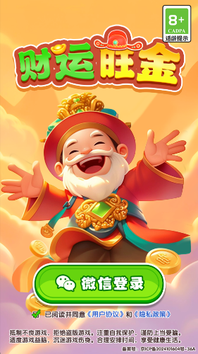 财运旺金红包版截图1