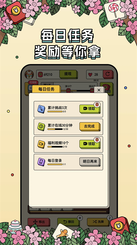 消方块红包极速版最新版本截图3