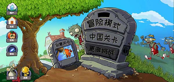 植物大战僵尸精华版1.4.1截图1