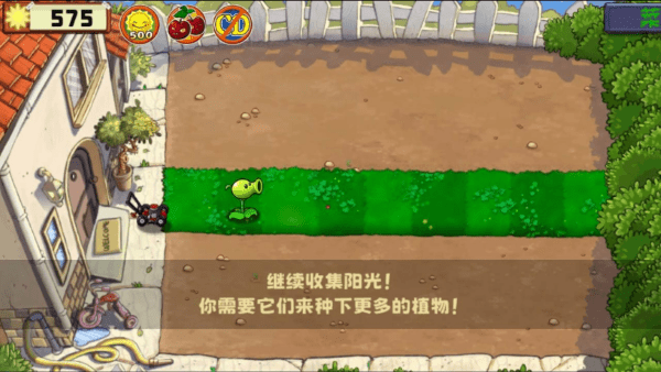 植物大战僵尸精华版1.4.1截图2