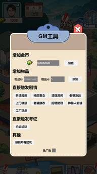 逆袭奇遇记(内置菜单)截图6