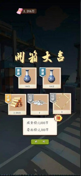 逆袭奇遇记(内置菜单)截图2