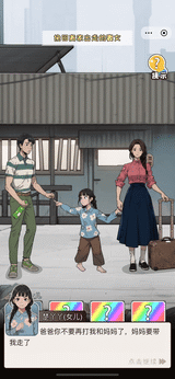 逆袭奇遇记(内置菜单)截图1