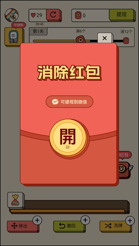 游戏攻略截图3