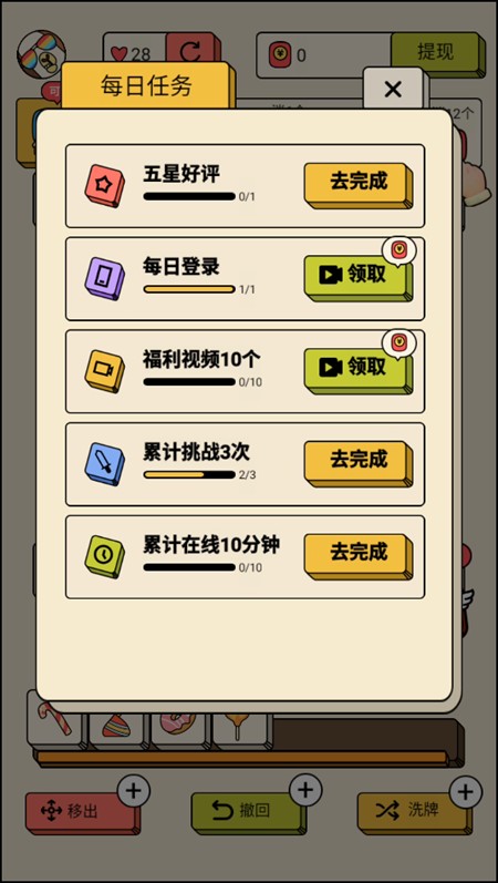 游戏攻略截图4