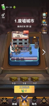 小兵不能停截图3