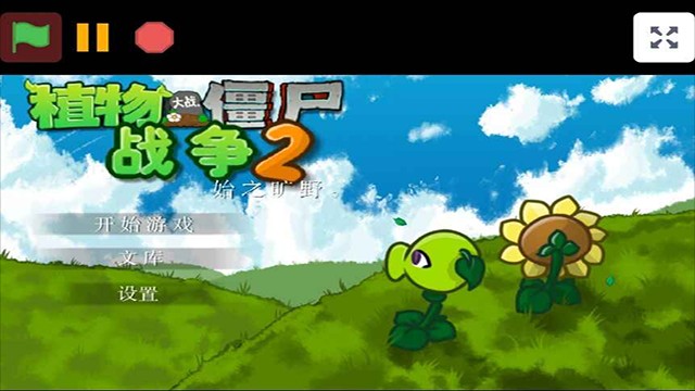 植物大战僵尸战争2手机版