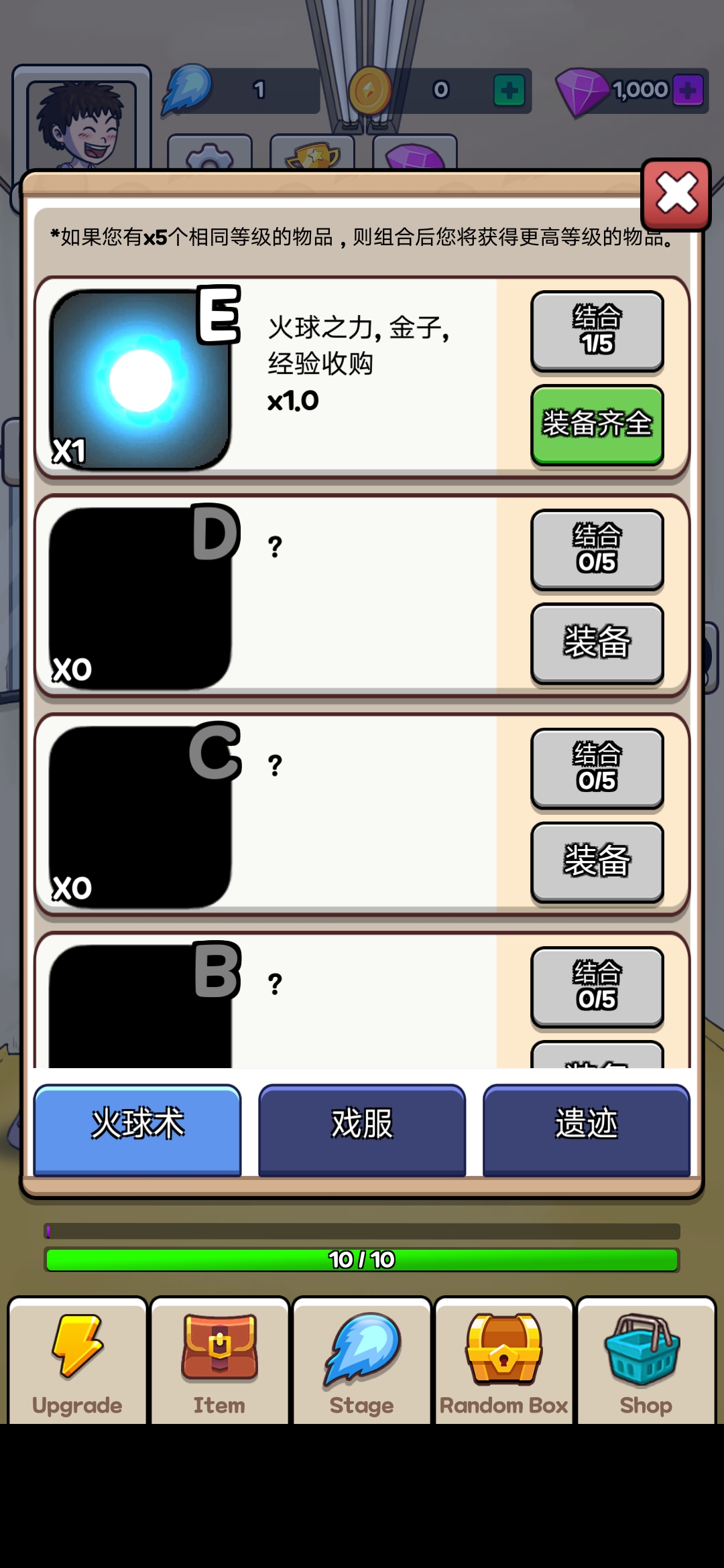 火球传说截图4