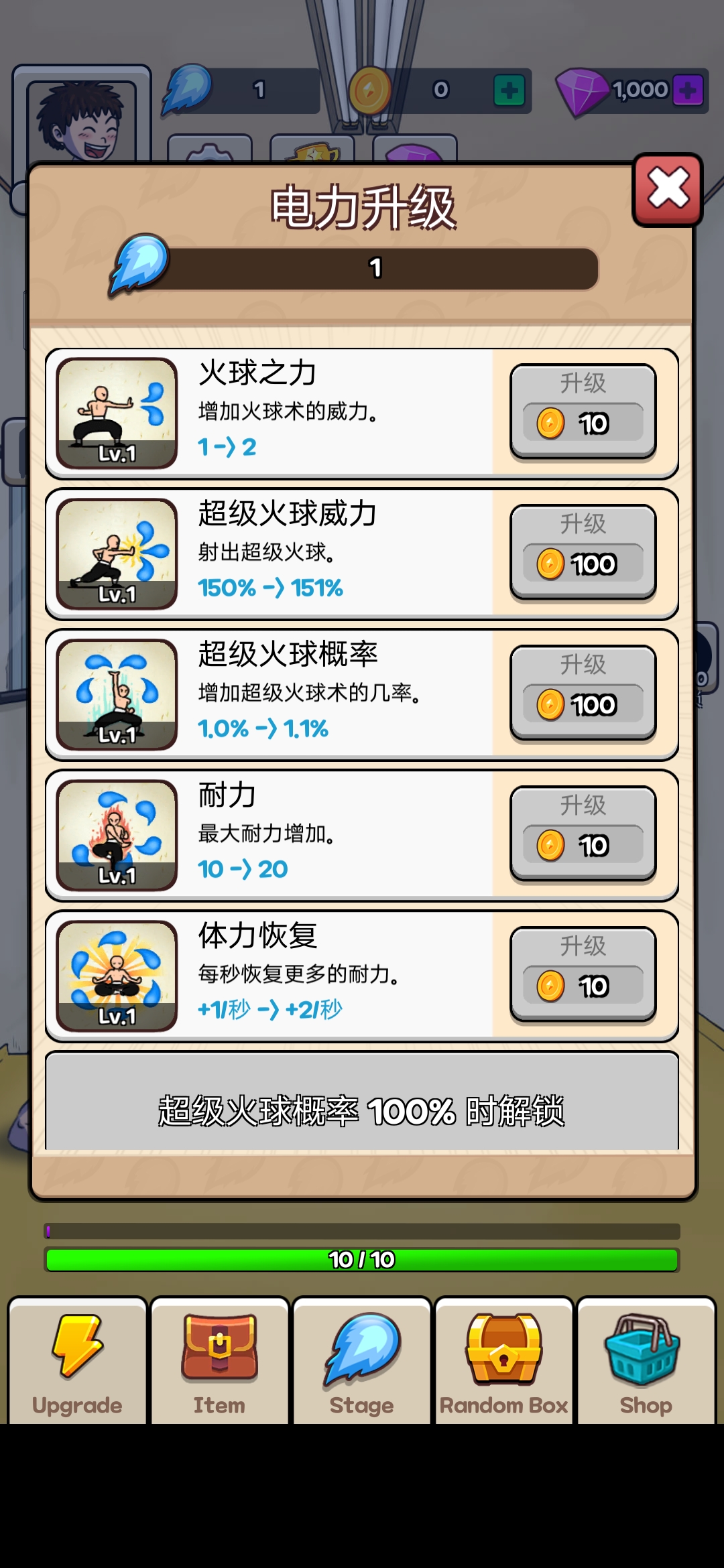 火球传说截图3