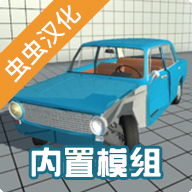 车祸物理模拟器mod版最新版