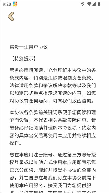 富贵一生红包版最新版截图3