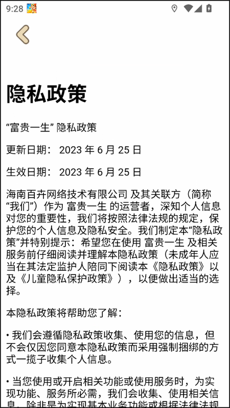 富贵一生红包版最新版截图2