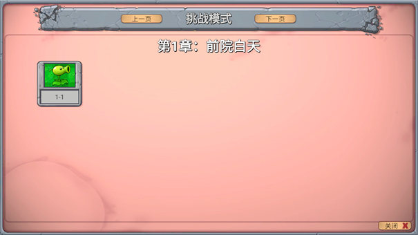 植物大战僵尸指导版内置菜单截图2
