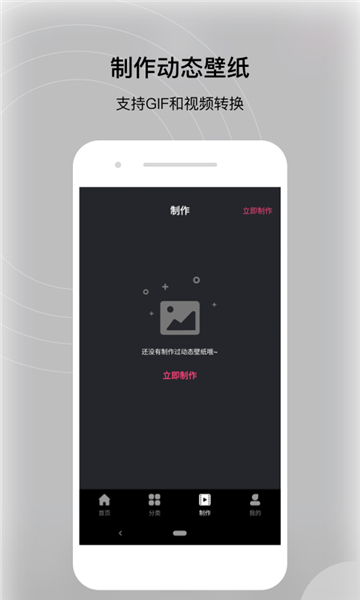 动态壁纸帝app截图3