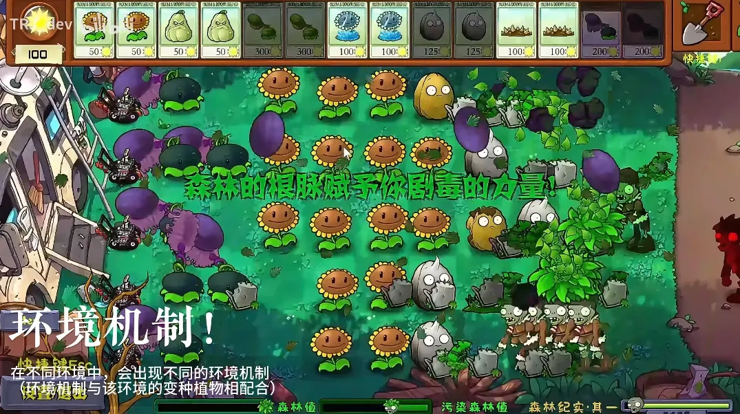 植物大战僵尸自然版1.7.1截图4