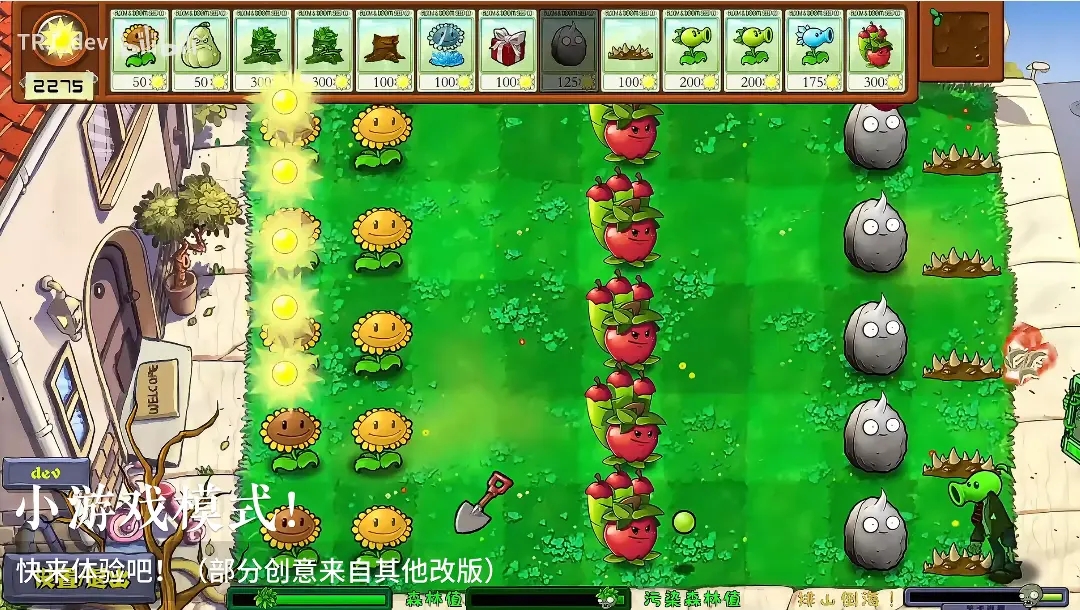 植物大战僵尸自然版1.7.1截图1