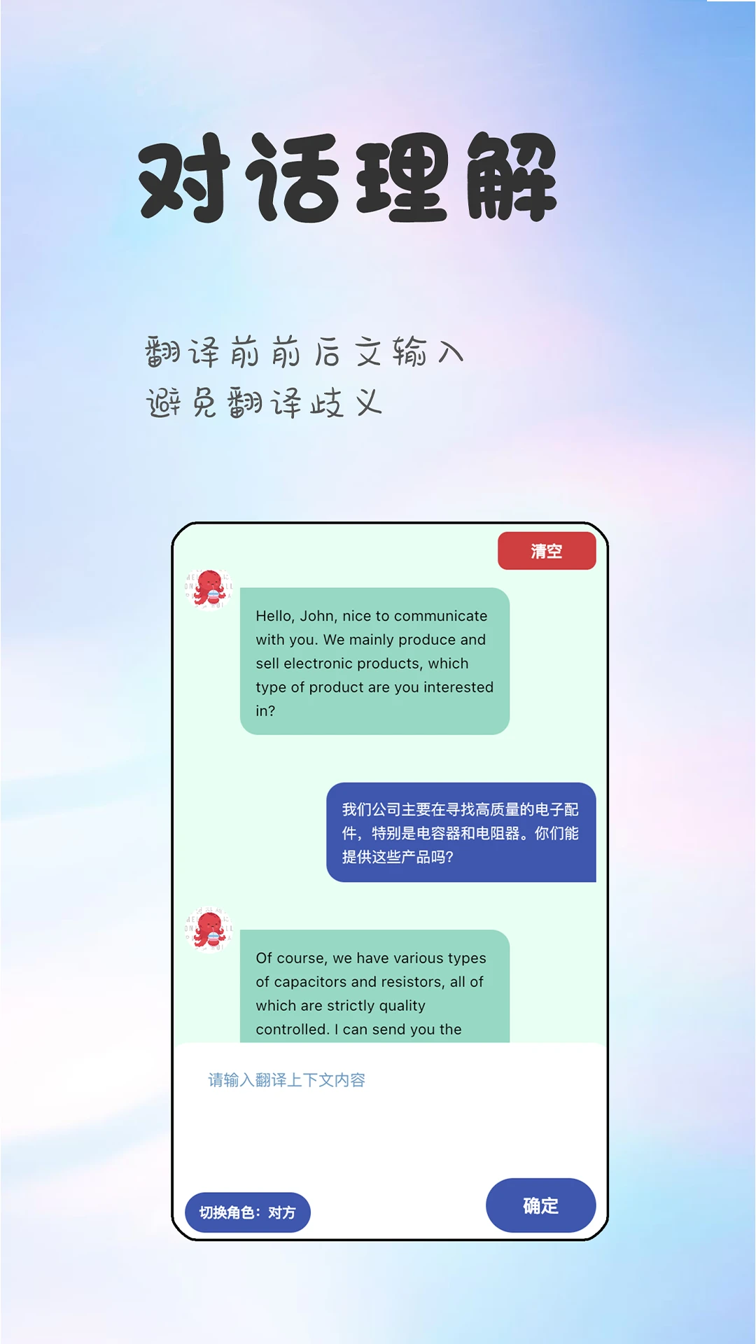 章鱼翻译官截图2