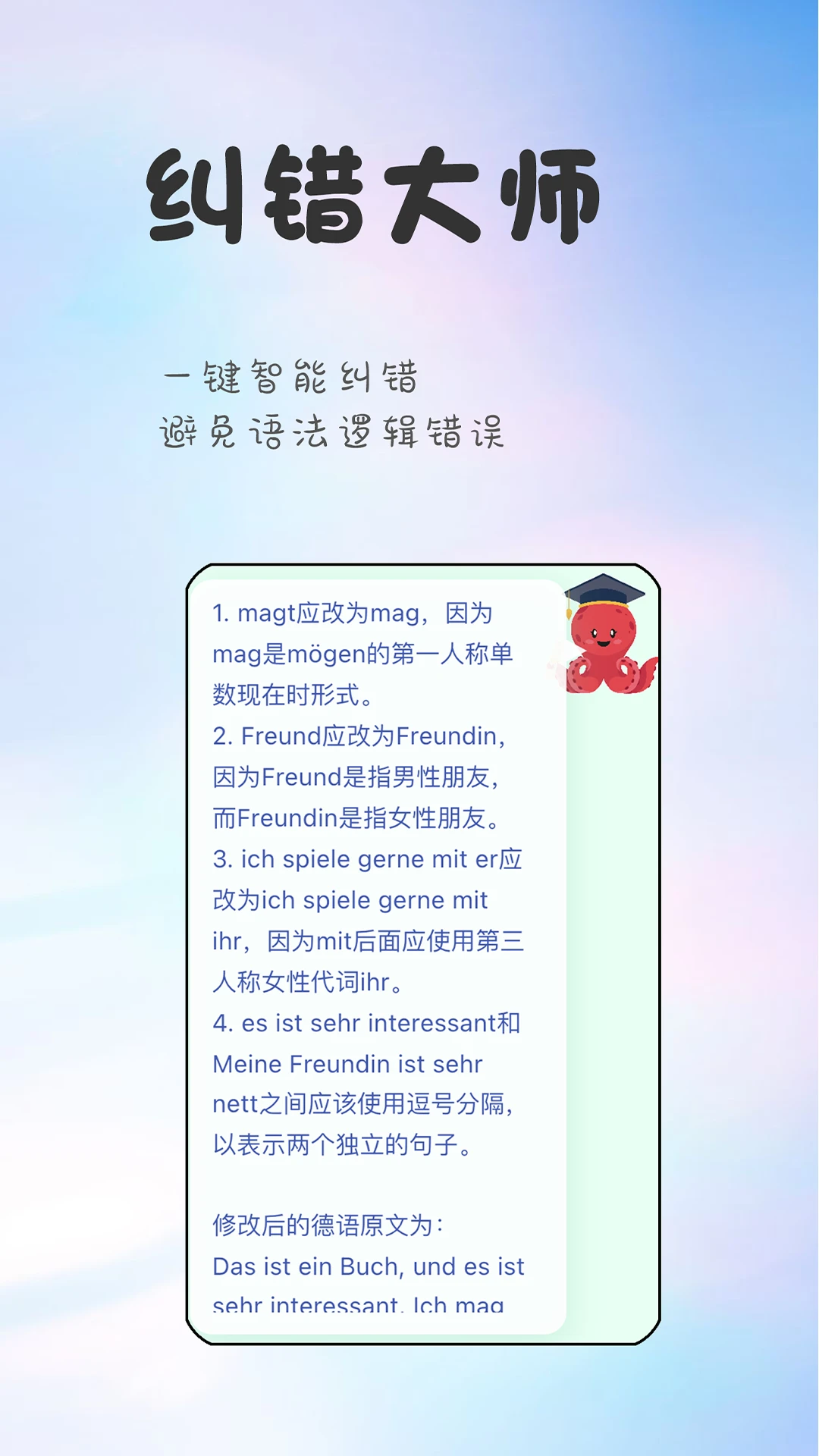 章鱼翻译官截图1