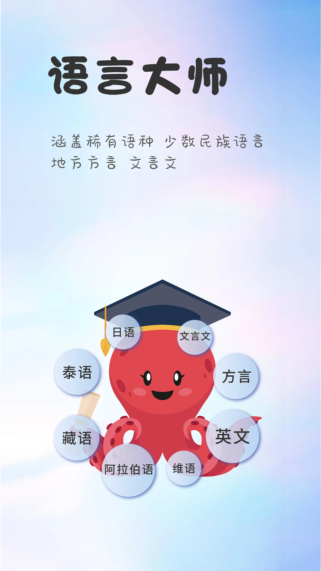 章鱼翻译官截图4