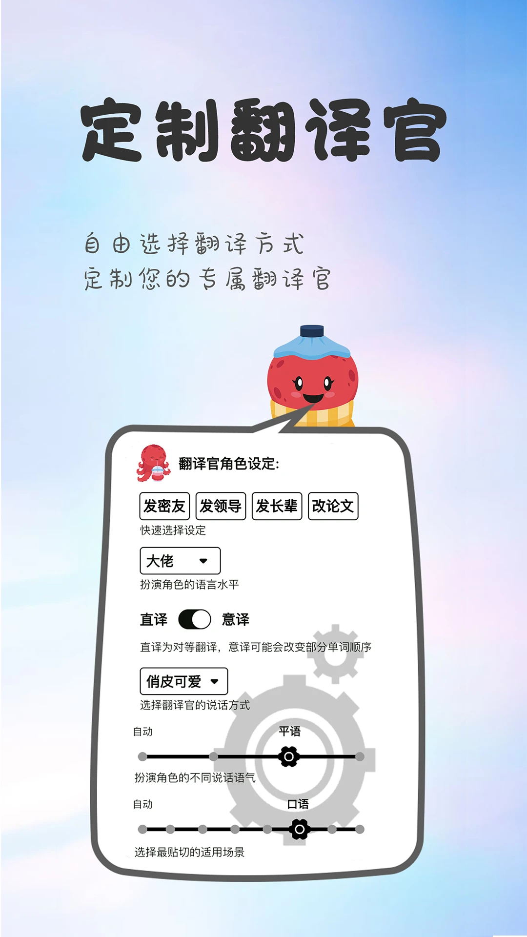 章鱼翻译官截图3