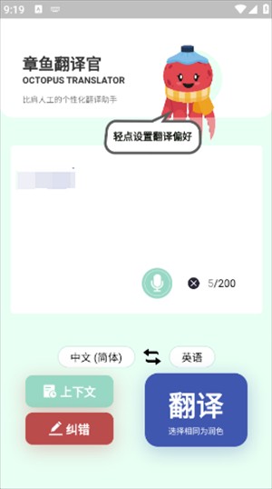 章鱼翻译官