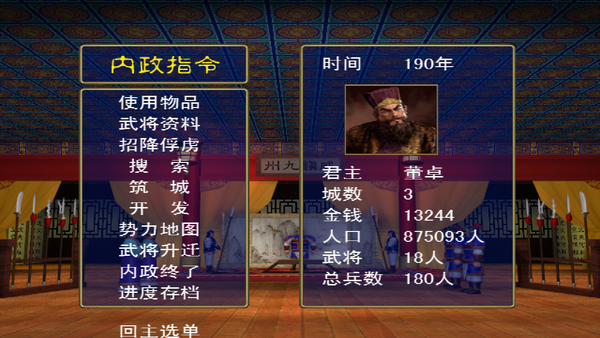 三国群英传1手机版单机奥丁科技截图2