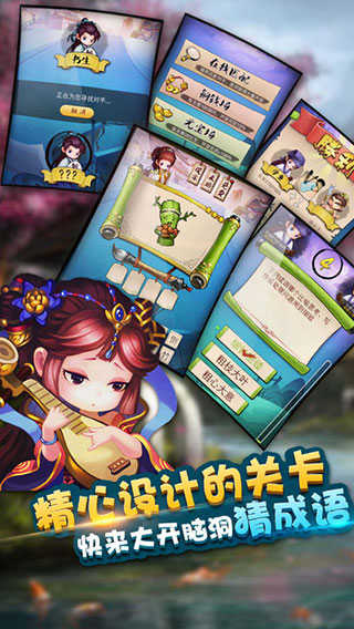 疯狂猜成语3官方正版截图4