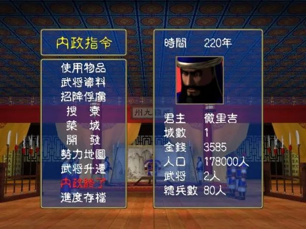 三国群英传1手机版单机奥丁科技