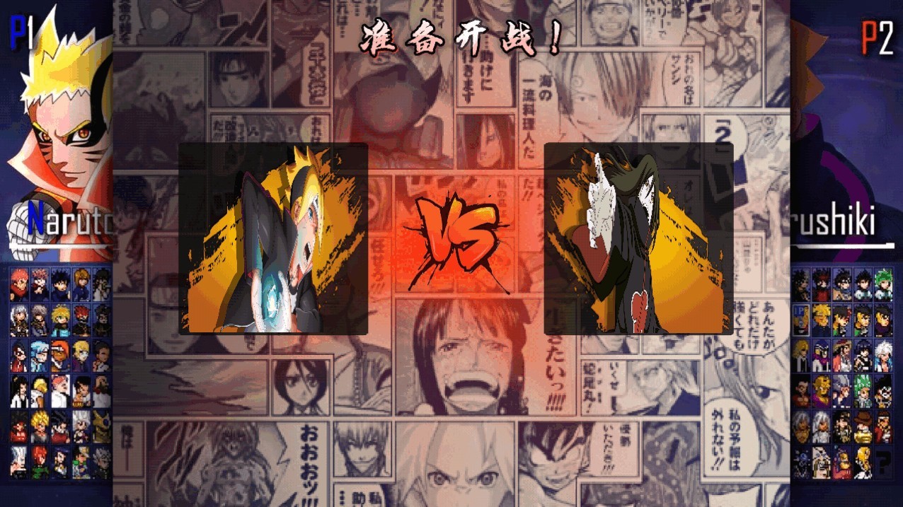 死神VS火影博人传600人物版