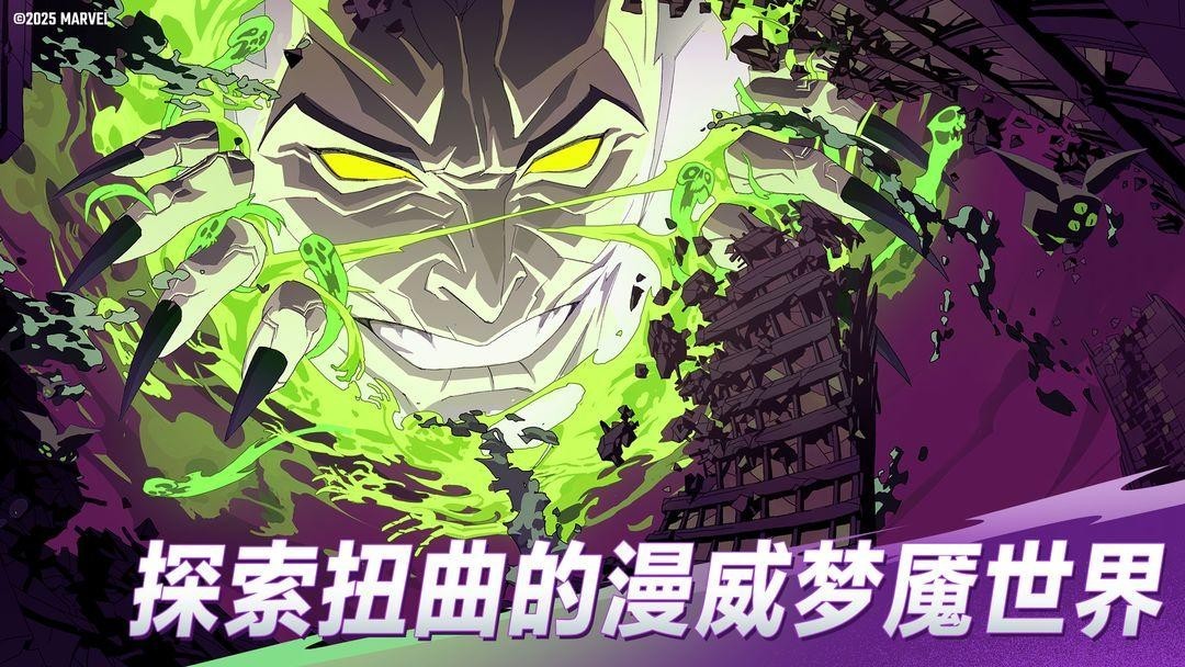 漫威秘法狂潮手机版截图4
