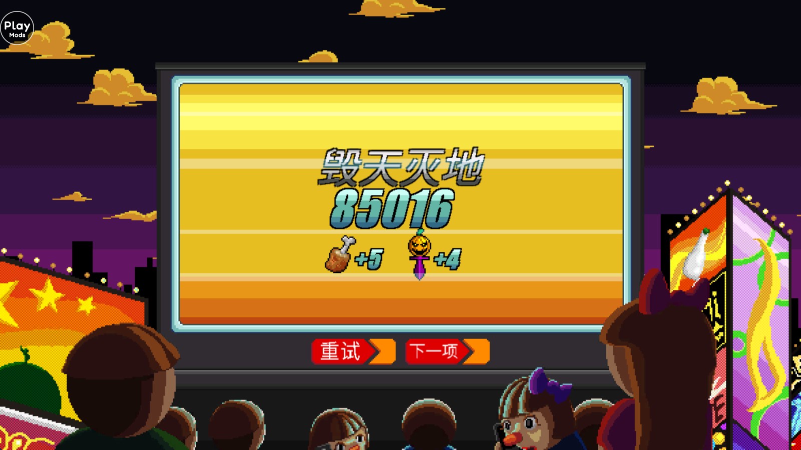 巨怪灾难内置菜单版