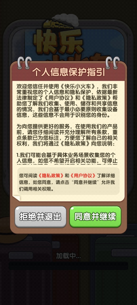 快乐小火车截图4