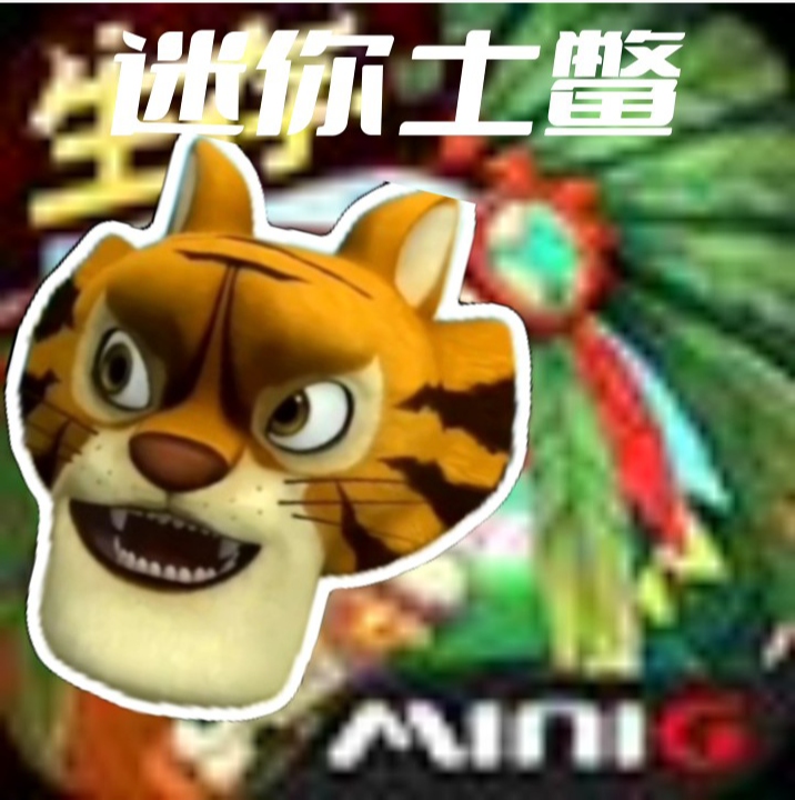 迷你世界土鳖版最新版