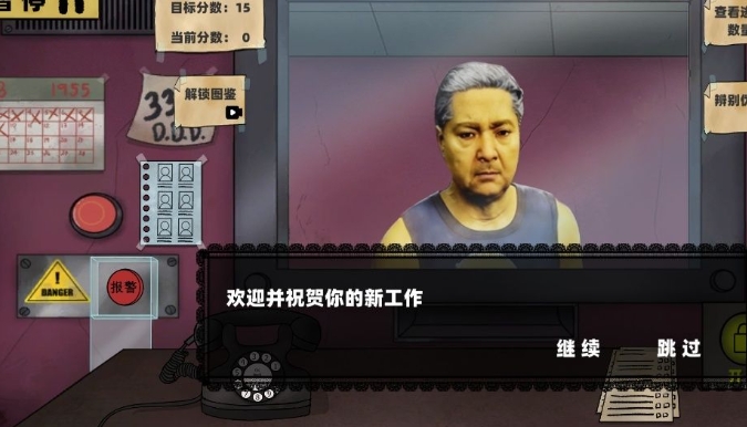 保安安检模拟截图1