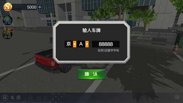 遨游中国模拟器内置功能菜单
