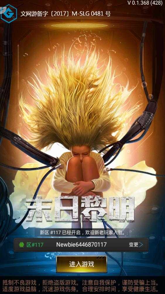 末日黎明官方正版手游最新版截图3