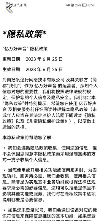 亿万好声音截图3
