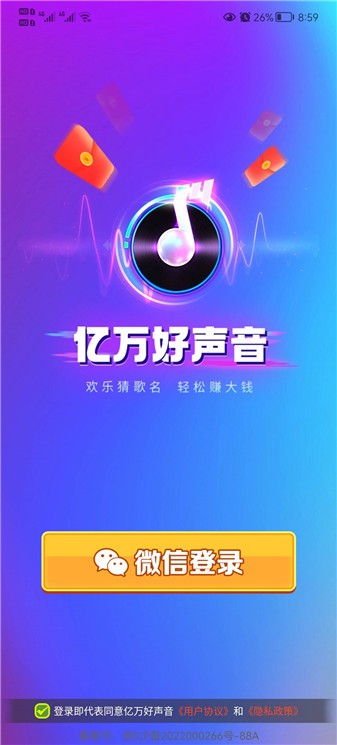 亿万好声音截图2