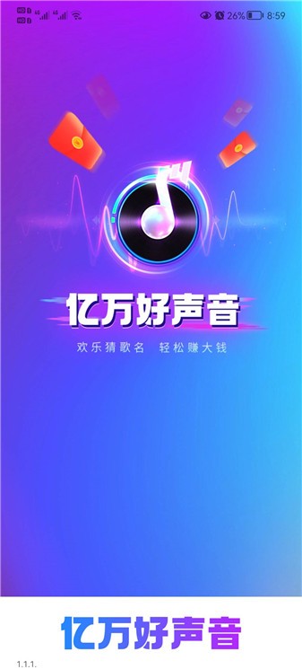 亿万好声音截图1