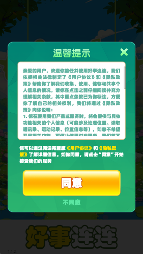 好事连连红包版截图2