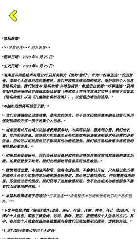 好事连连红包版截图1