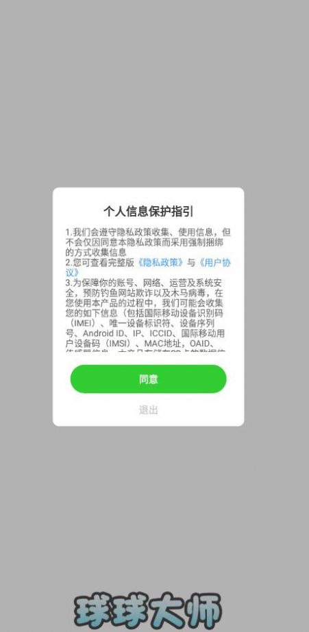 球球大师截图2