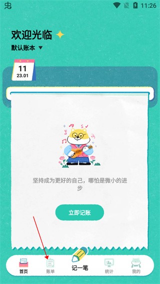 阿柴记账手机版